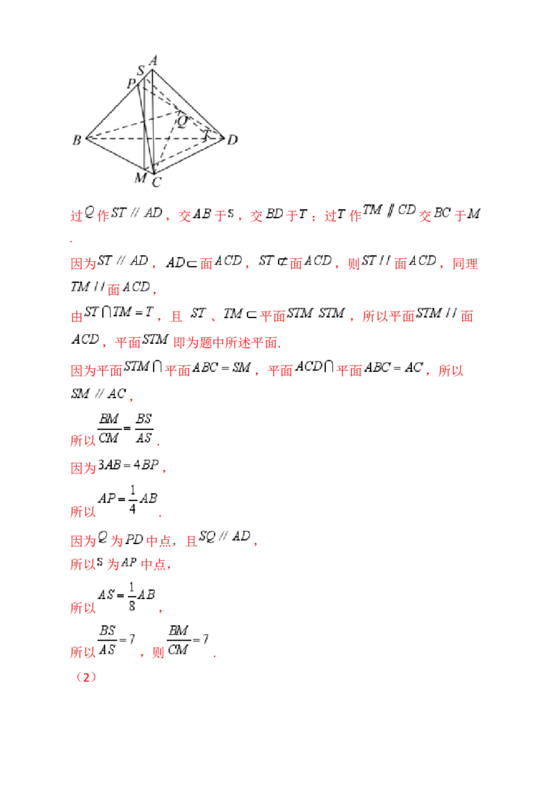 第08讲新高考新结构命题下的立体几何解答题综合训练（教师版）_02高考数学_2025年新高考资料_一轮复习_备战2025年高考数学一轮复习考点帮_第二部分专项讲义