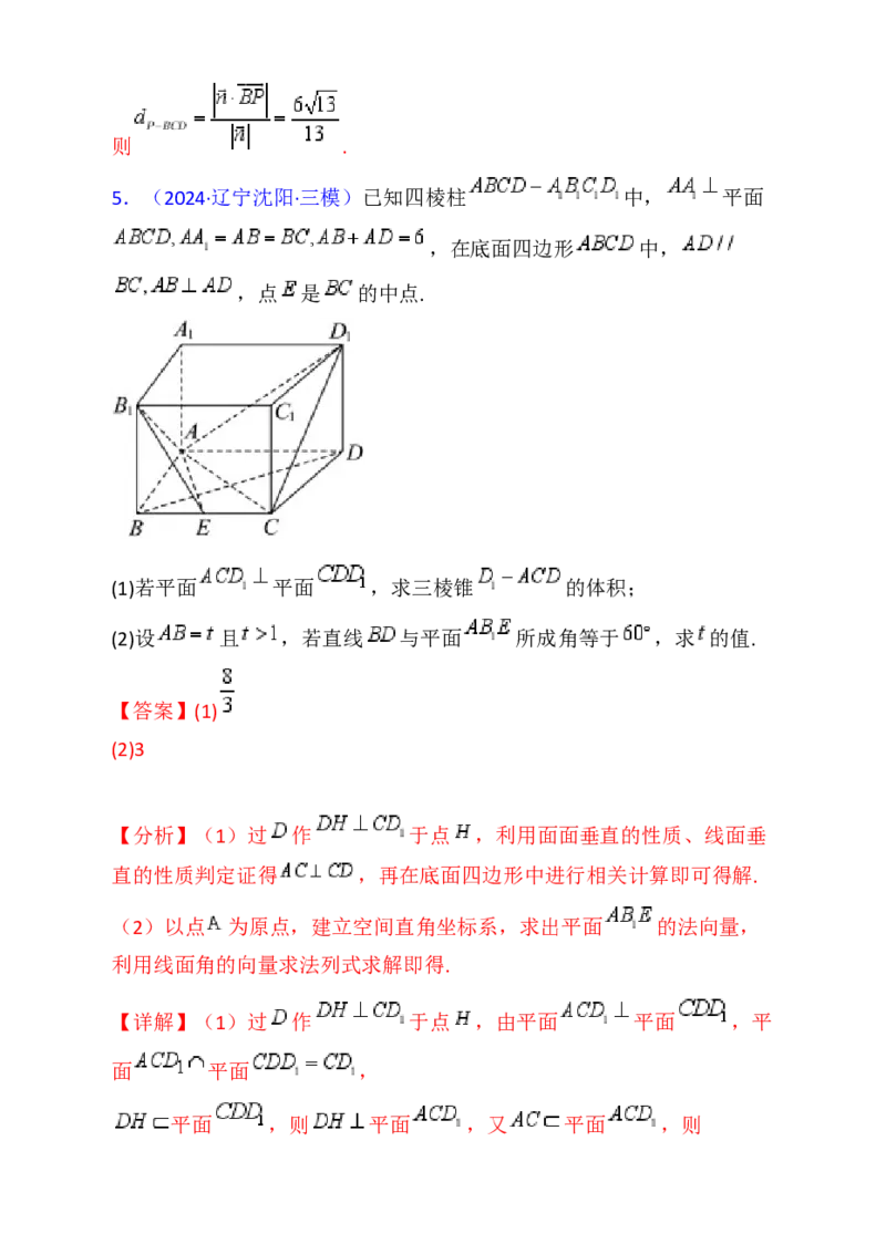 第08讲新高考新结构命题下的立体几何解答题综合训练（教师版）_02高考数学_2025年新高考资料_一轮复习_备战2025年高考数学一轮复习考点帮_第二部分专项讲义