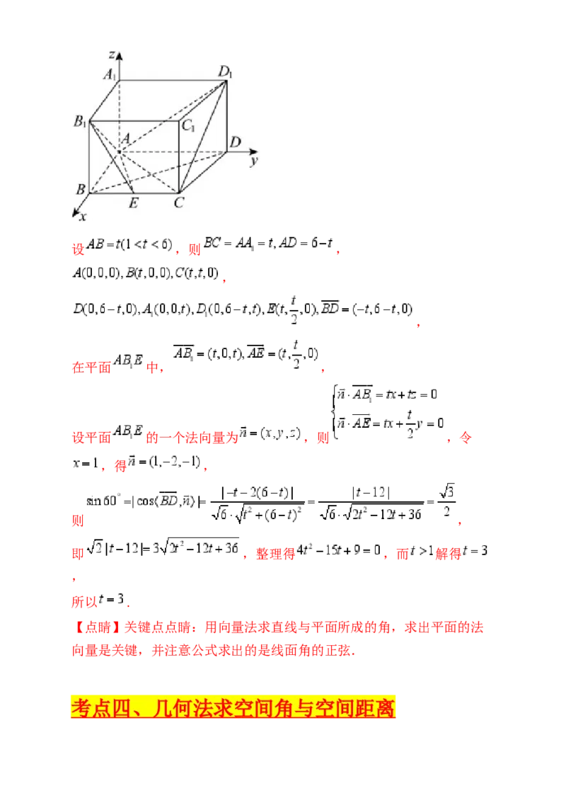 第08讲新高考新结构命题下的立体几何解答题综合训练（教师版）_02高考数学_2025年新高考资料_一轮复习_备战2025年高考数学一轮复习考点帮_第二部分专项讲义