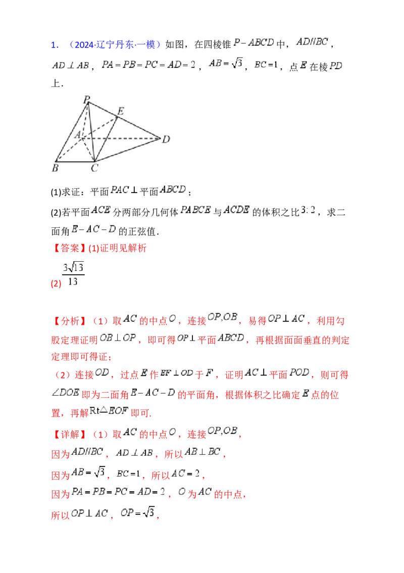 第08讲新高考新结构命题下的立体几何解答题综合训练（教师版）_02高考数学_2025年新高考资料_一轮复习_备战2025年高考数学一轮复习考点帮_第二部分专项讲义