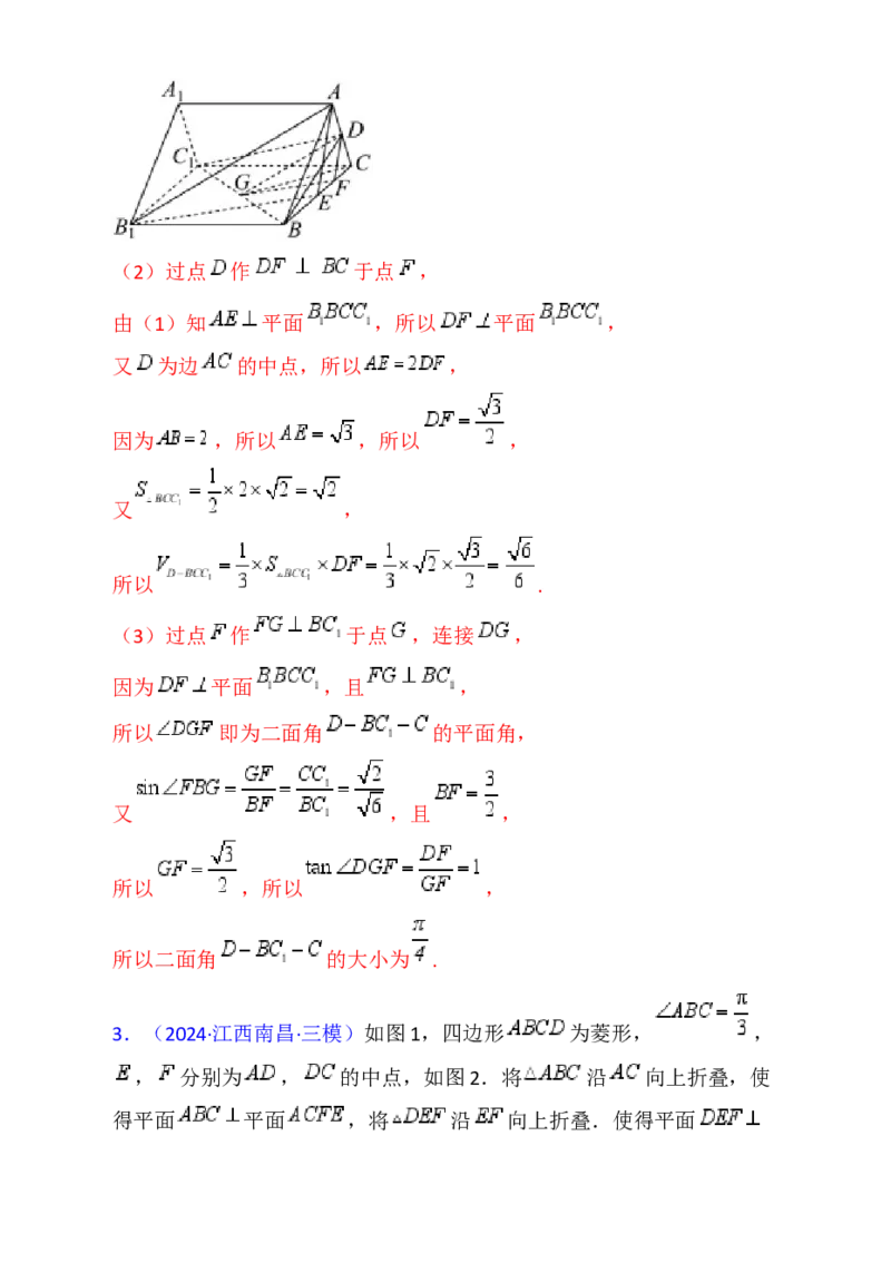 第08讲新高考新结构命题下的立体几何解答题综合训练（教师版）_02高考数学_2025年新高考资料_一轮复习_备战2025年高考数学一轮复习考点帮_第二部分专项讲义