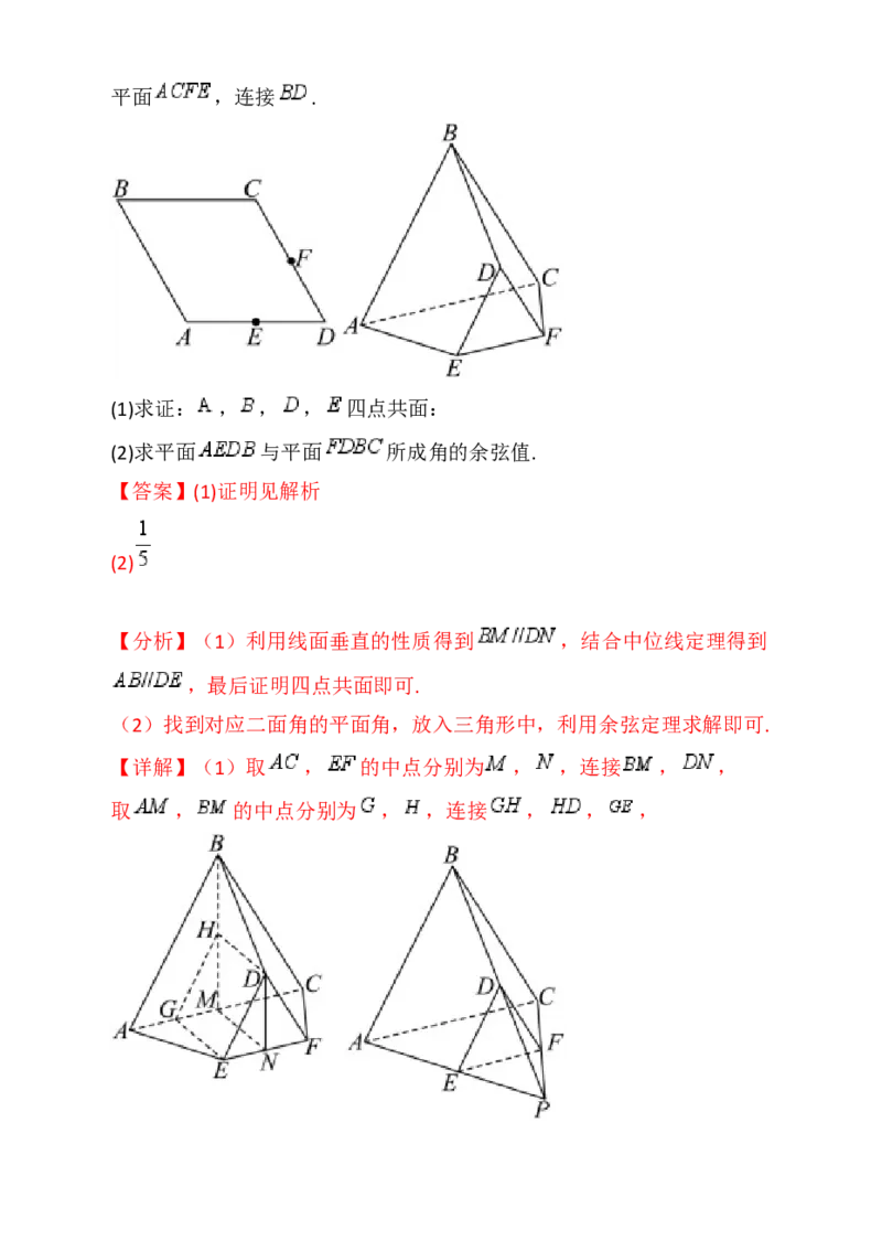 第08讲新高考新结构命题下的立体几何解答题综合训练（教师版）_02高考数学_2025年新高考资料_一轮复习_备战2025年高考数学一轮复习考点帮_第二部分专项讲义