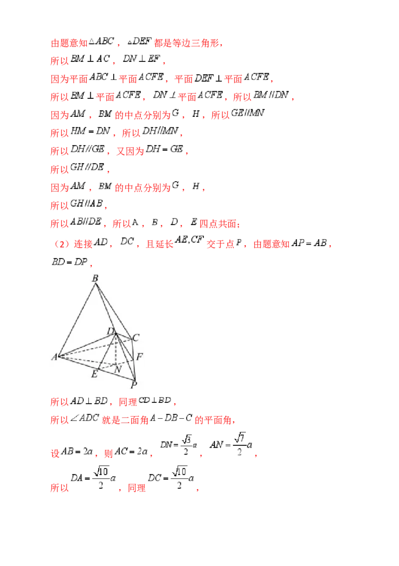 第08讲新高考新结构命题下的立体几何解答题综合训练（教师版）_02高考数学_2025年新高考资料_一轮复习_备战2025年高考数学一轮复习考点帮_第二部分专项讲义