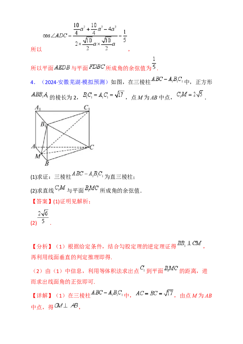 第08讲新高考新结构命题下的立体几何解答题综合训练（教师版）_02高考数学_2025年新高考资料_一轮复习_备战2025年高考数学一轮复习考点帮_第二部分专项讲义
