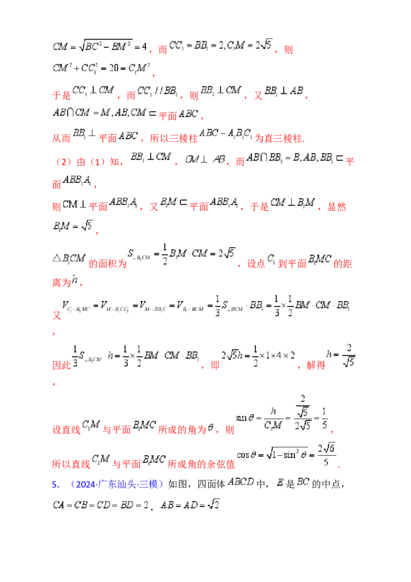 第08讲新高考新结构命题下的立体几何解答题综合训练（教师版）_02高考数学_2025年新高考资料_一轮复习_备战2025年高考数学一轮复习考点帮_第二部分专项讲义