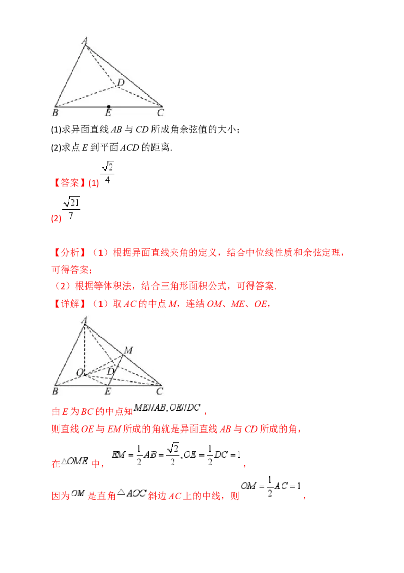 第08讲新高考新结构命题下的立体几何解答题综合训练（教师版）_02高考数学_2025年新高考资料_一轮复习_备战2025年高考数学一轮复习考点帮_第二部分专项讲义