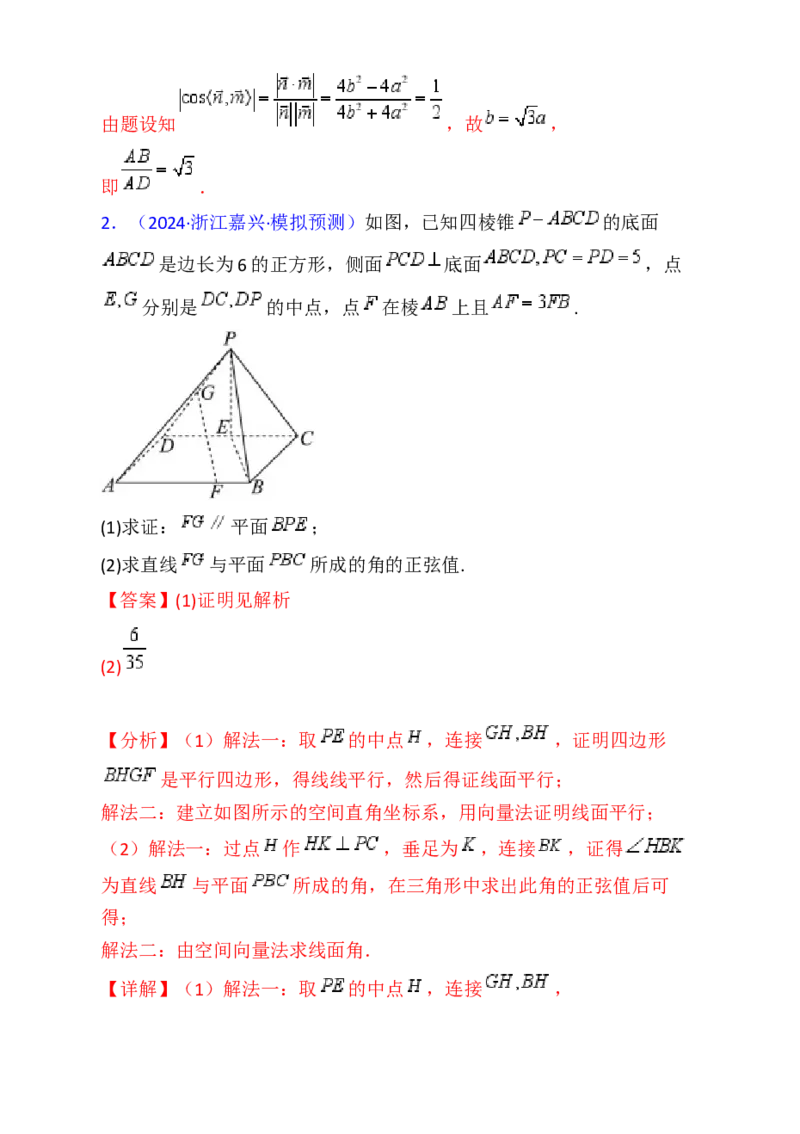 第08讲新高考新结构命题下的立体几何解答题综合训练（教师版）_02高考数学_2025年新高考资料_一轮复习_备战2025年高考数学一轮复习考点帮_第二部分专项讲义