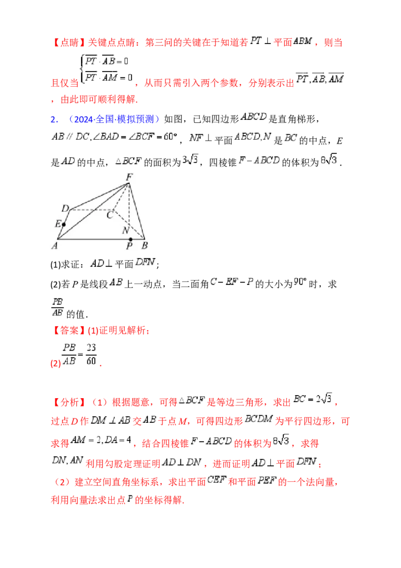 第08讲新高考新结构命题下的立体几何解答题综合训练（教师版）_02高考数学_2025年新高考资料_一轮复习_备战2025年高考数学一轮复习考点帮_第二部分专项讲义