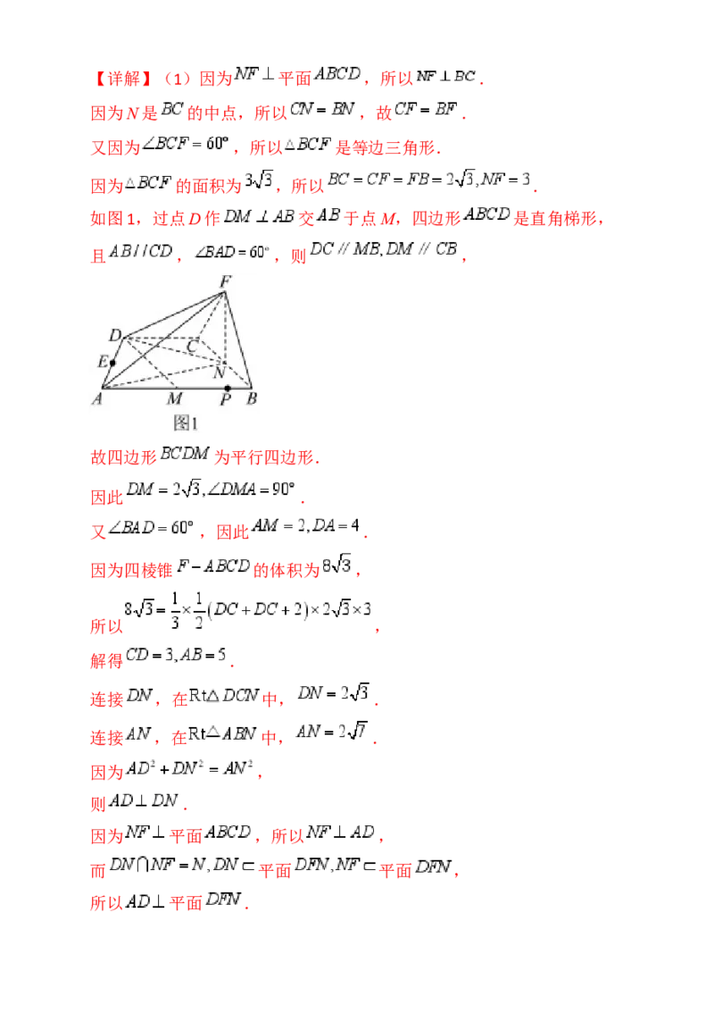 第08讲新高考新结构命题下的立体几何解答题综合训练（教师版）_02高考数学_2025年新高考资料_一轮复习_备战2025年高考数学一轮复习考点帮_第二部分专项讲义