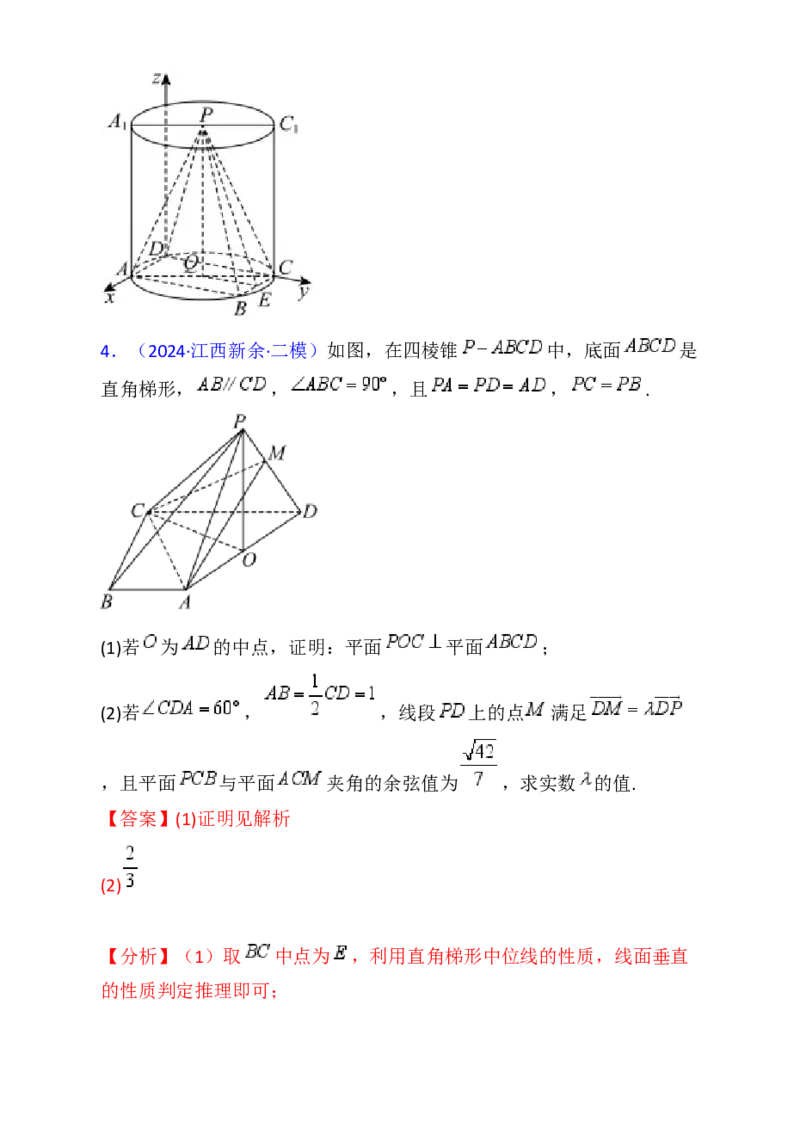 第08讲新高考新结构命题下的立体几何解答题综合训练（教师版）_02高考数学_2025年新高考资料_一轮复习_备战2025年高考数学一轮复习考点帮_第二部分专项讲义