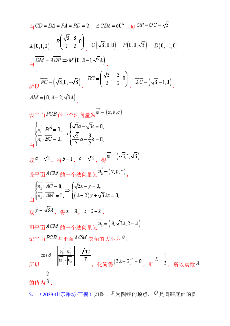 第08讲新高考新结构命题下的立体几何解答题综合训练（教师版）_02高考数学_2025年新高考资料_一轮复习_备战2025年高考数学一轮复习考点帮_第二部分专项讲义