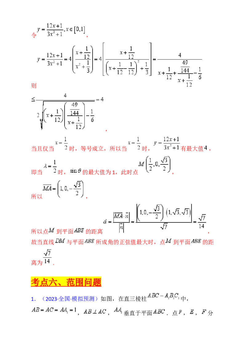 第08讲新高考新结构命题下的立体几何解答题综合训练（教师版）_02高考数学_2025年新高考资料_一轮复习_备战2025年高考数学一轮复习考点帮_第二部分专项讲义