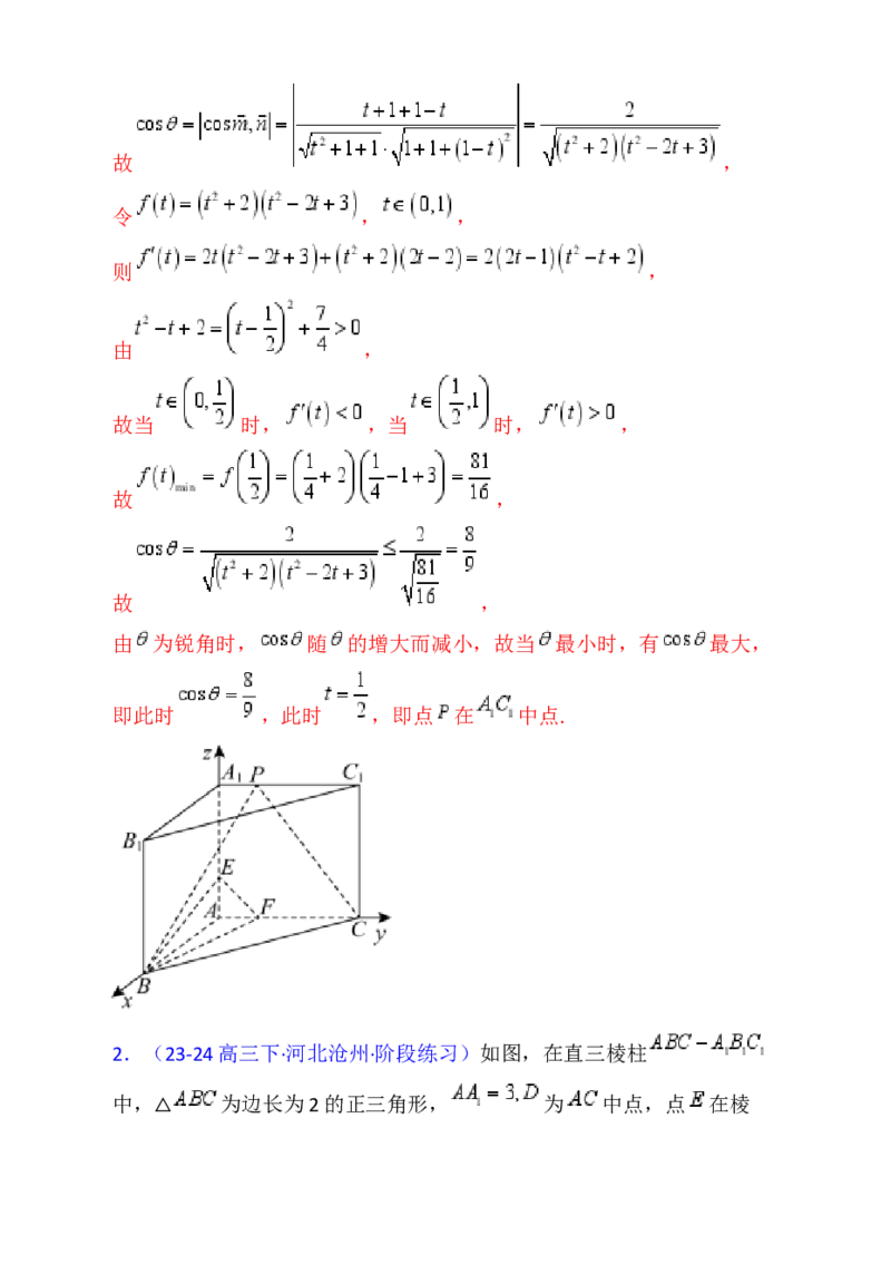 第08讲新高考新结构命题下的立体几何解答题综合训练（教师版）_02高考数学_2025年新高考资料_一轮复习_备战2025年高考数学一轮复习考点帮_第二部分专项讲义