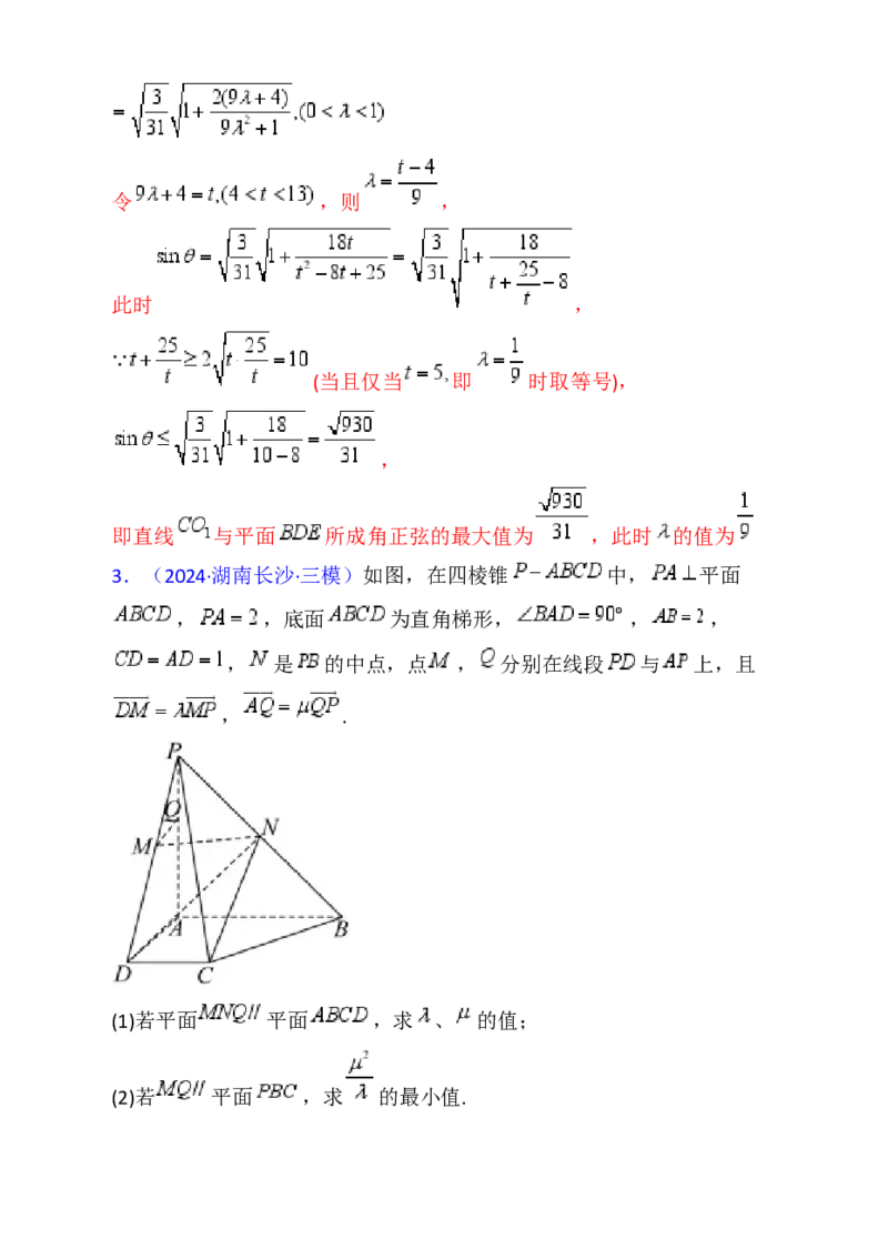 第08讲新高考新结构命题下的立体几何解答题综合训练（教师版）_02高考数学_2025年新高考资料_一轮复习_备战2025年高考数学一轮复习考点帮_第二部分专项讲义