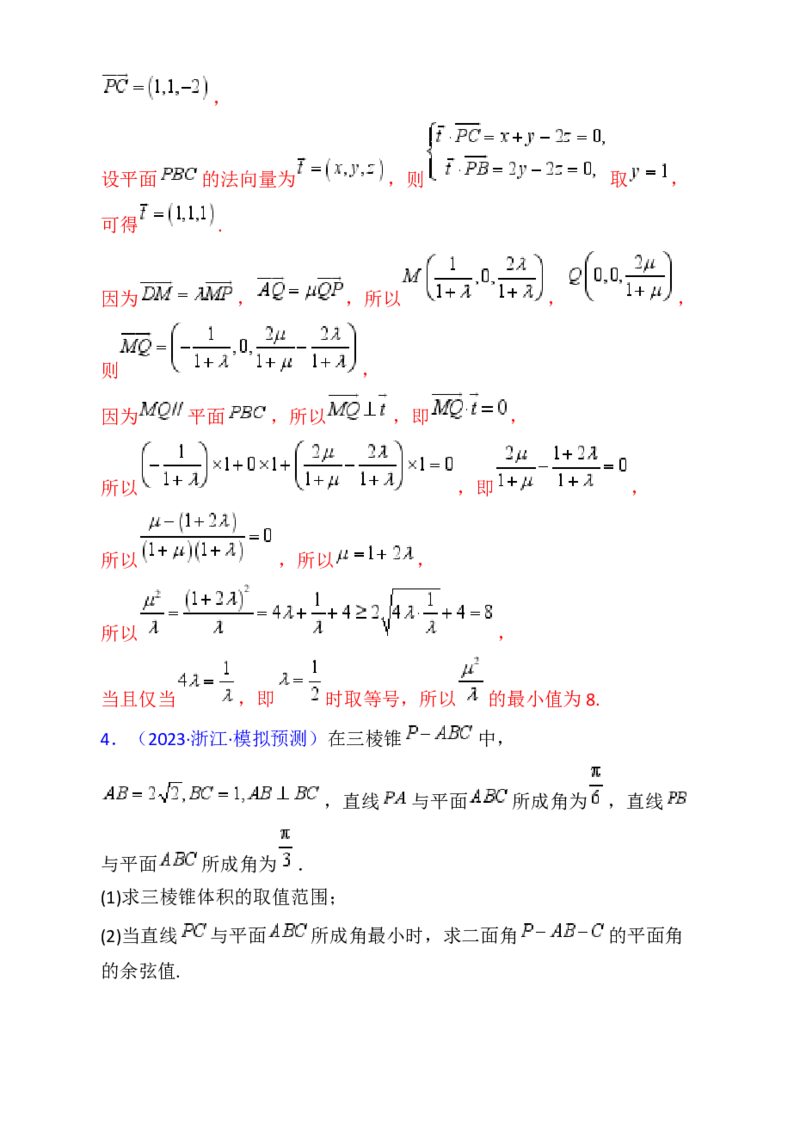 第08讲新高考新结构命题下的立体几何解答题综合训练（教师版）_02高考数学_2025年新高考资料_一轮复习_备战2025年高考数学一轮复习考点帮_第二部分专项讲义