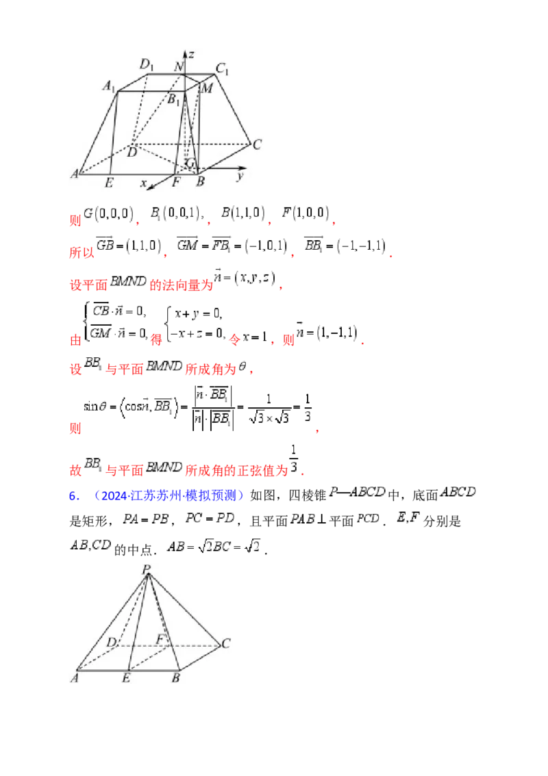 第08讲新高考新结构命题下的立体几何解答题综合训练（教师版）_02高考数学_2025年新高考资料_一轮复习_备战2025年高考数学一轮复习考点帮_第二部分专项讲义