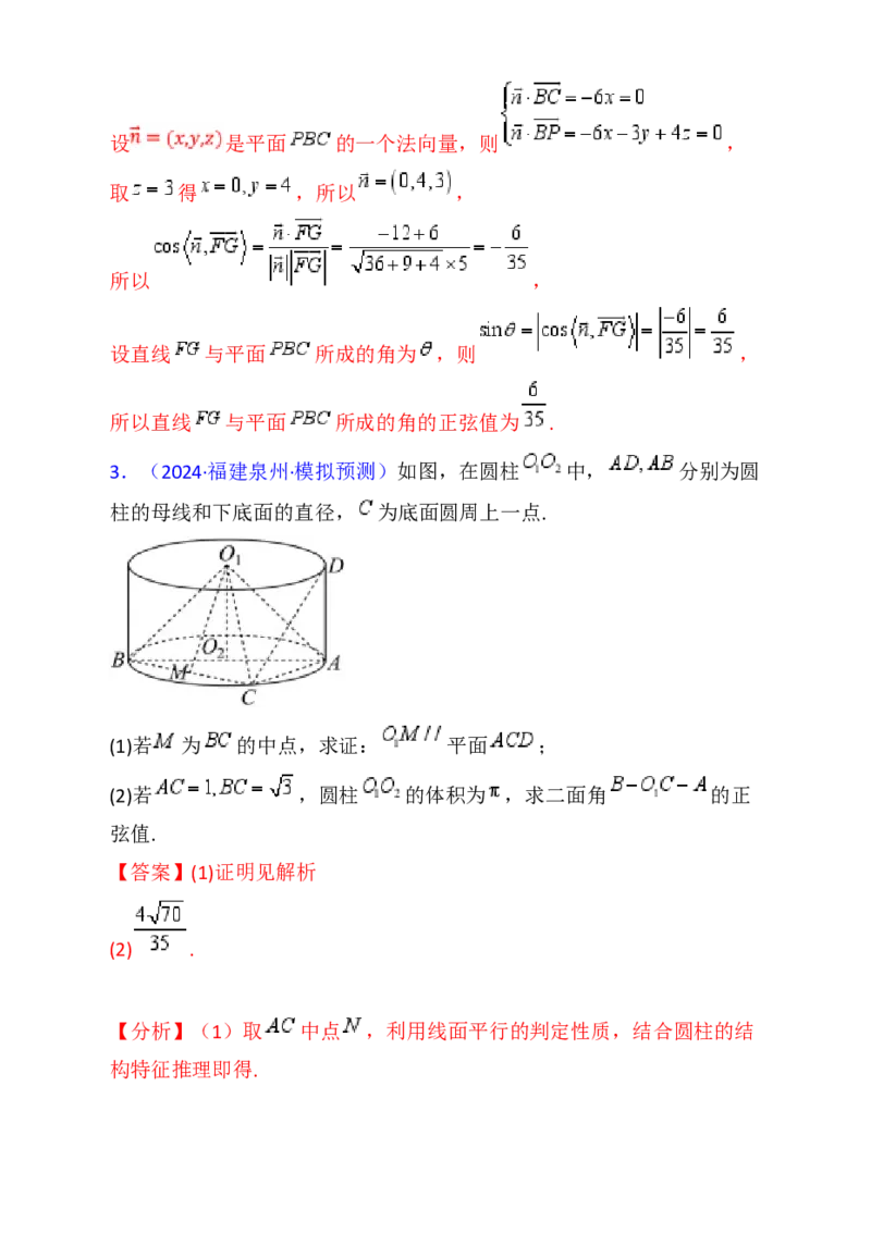 第08讲新高考新结构命题下的立体几何解答题综合训练（教师版）_02高考数学_2025年新高考资料_一轮复习_备战2025年高考数学一轮复习考点帮_第二部分专项讲义