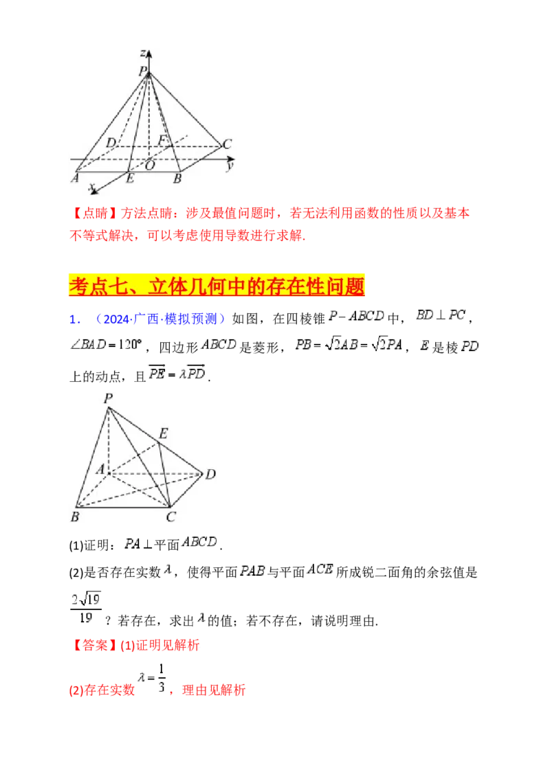 第08讲新高考新结构命题下的立体几何解答题综合训练（教师版）_02高考数学_2025年新高考资料_一轮复习_备战2025年高考数学一轮复习考点帮_第二部分专项讲义