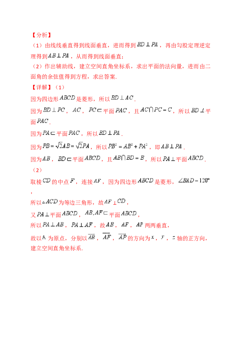 第08讲新高考新结构命题下的立体几何解答题综合训练（教师版）_02高考数学_2025年新高考资料_一轮复习_备战2025年高考数学一轮复习考点帮_第二部分专项讲义