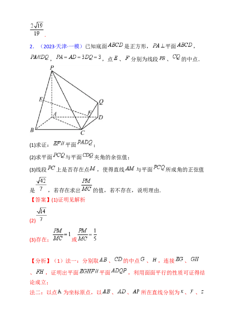 第08讲新高考新结构命题下的立体几何解答题综合训练（教师版）_02高考数学_2025年新高考资料_一轮复习_备战2025年高考数学一轮复习考点帮_第二部分专项讲义