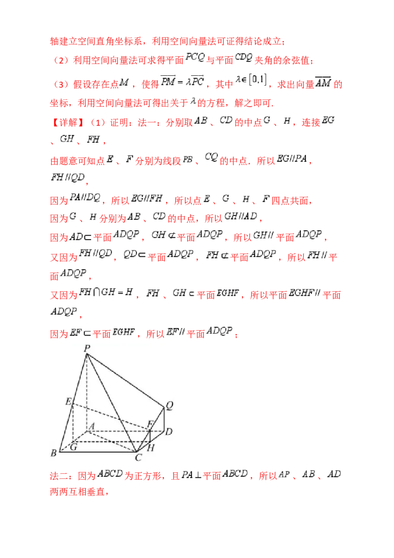 第08讲新高考新结构命题下的立体几何解答题综合训练（教师版）_02高考数学_2025年新高考资料_一轮复习_备战2025年高考数学一轮复习考点帮_第二部分专项讲义