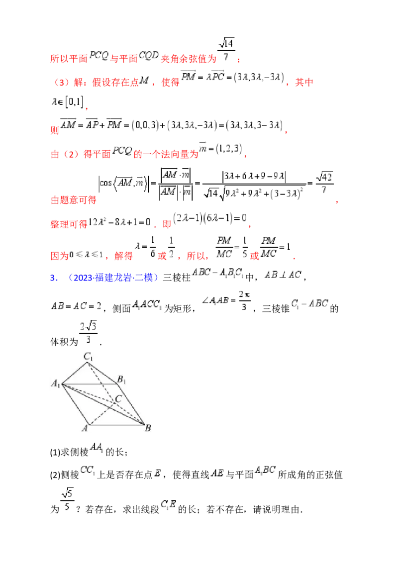 第08讲新高考新结构命题下的立体几何解答题综合训练（教师版）_02高考数学_2025年新高考资料_一轮复习_备战2025年高考数学一轮复习考点帮_第二部分专项讲义