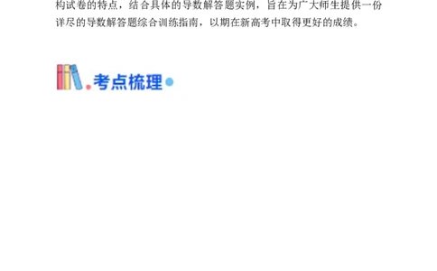 第08讲新高考新结构命题下的立体几何解答题综合训练（教师版）_02高考数学_2025年新高考资料_一轮复习_备战2025年高考数学一轮复习考点帮_第二部分专项讲义