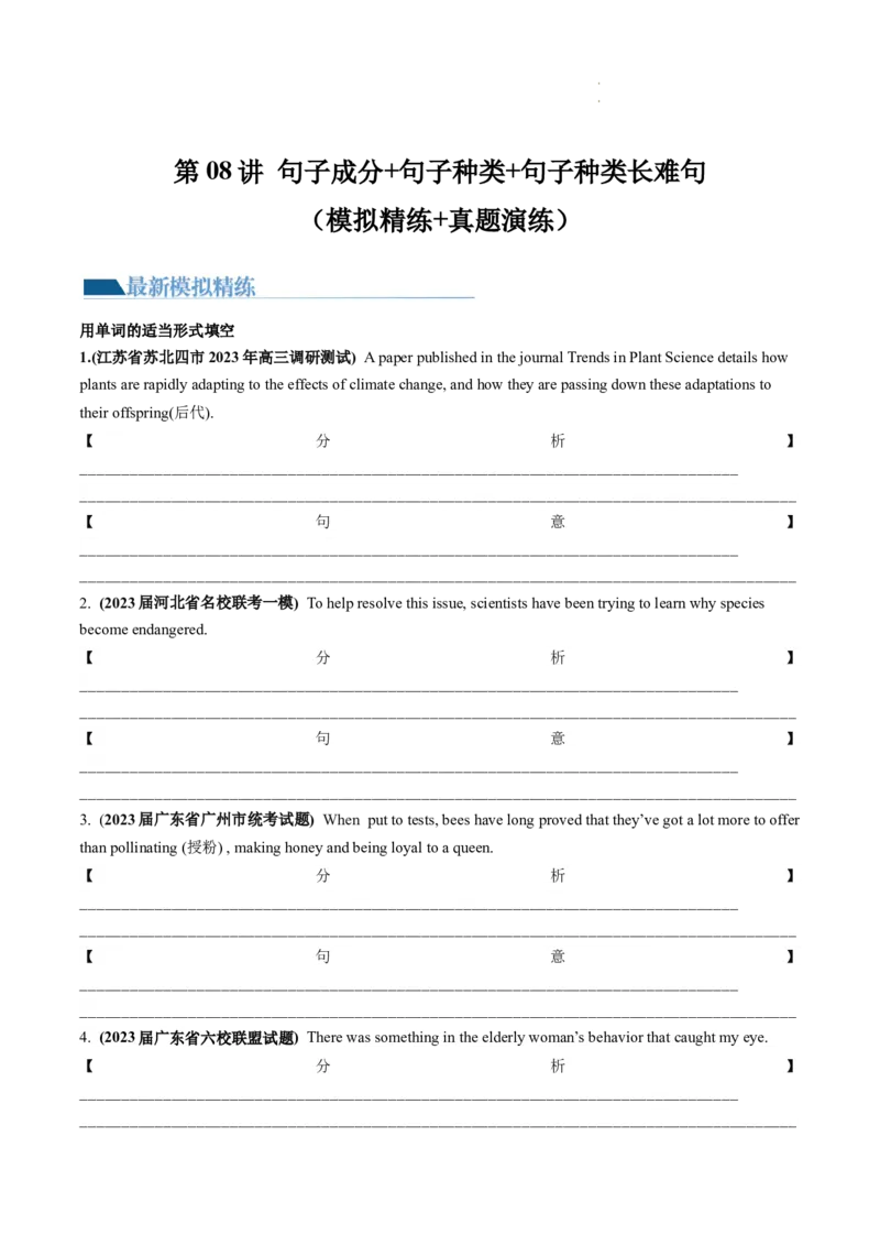 第08讲句子成分+基本句型+句子种类+长难句（练）-2024年高考英语一轮复习讲练测（新教材新高考）（原卷版）_03高考英语_新高考复习资料_2024年新高考资料_一轮复习资料_第一部分语法