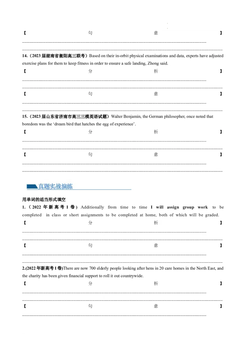 第08讲句子成分+基本句型+句子种类+长难句（练）-2024年高考英语一轮复习讲练测（新教材新高考）（原卷版）_03高考英语_新高考复习资料_2024年新高考资料_一轮复习资料_第一部分语法