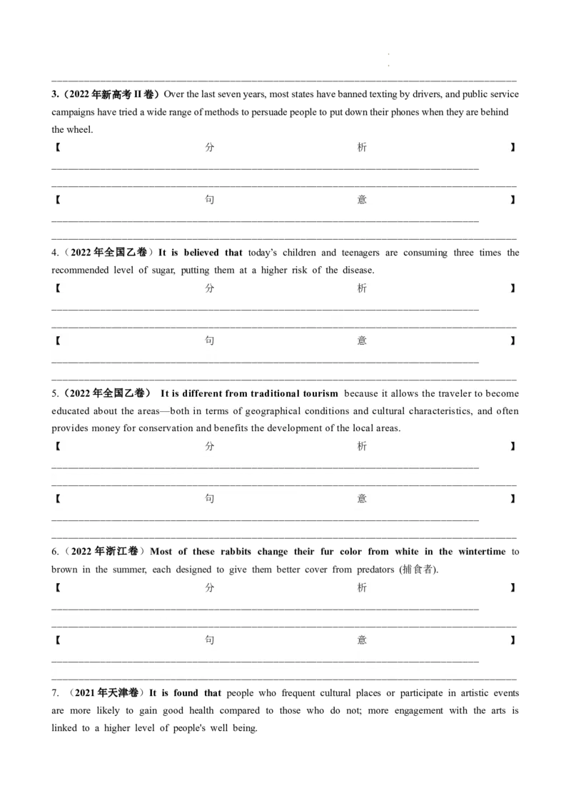 第08讲句子成分+基本句型+句子种类+长难句（练）-2024年高考英语一轮复习讲练测（新教材新高考）（原卷版）_03高考英语_新高考复习资料_2024年新高考资料_一轮复习资料_第一部分语法