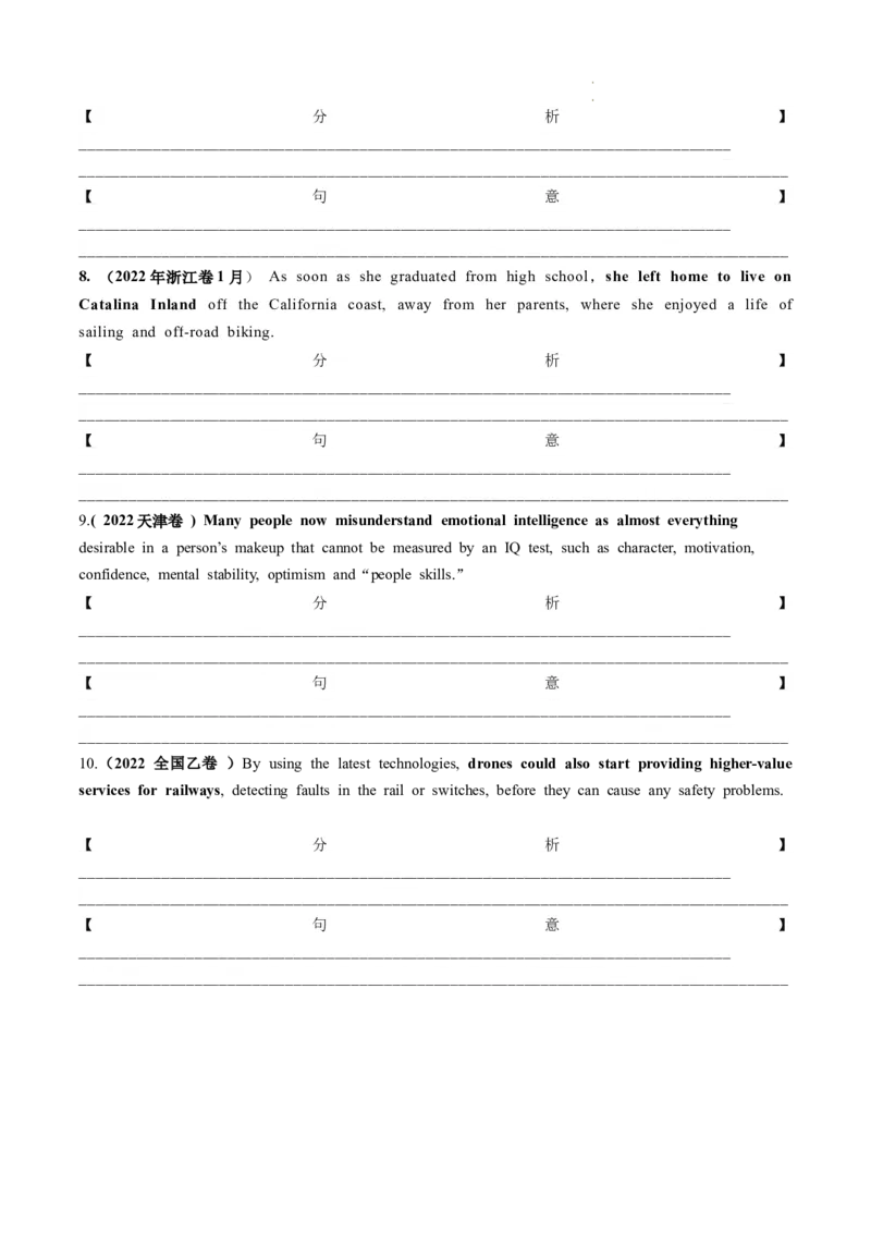 第08讲句子成分+基本句型+句子种类+长难句（练）-2024年高考英语一轮复习讲练测（新教材新高考）（原卷版）_03高考英语_新高考复习资料_2024年新高考资料_一轮复习资料_第一部分语法