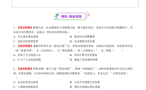 第05讲三国至隋唐的制度创新与文化发展（练习）（原卷版）_07高考历史_2025年新高考资料_一轮复习_2025年高考历史一轮复习讲练测（新教材新高考）