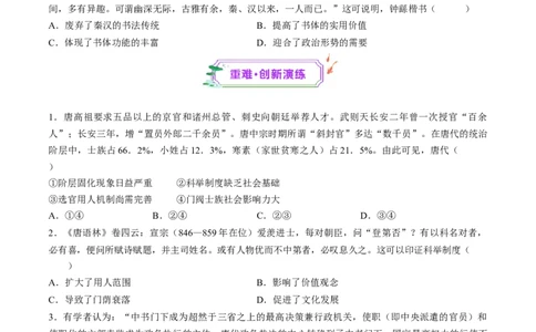 第05讲三国至隋唐的制度创新与文化发展（练习）（原卷版）_07高考历史_2025年新高考资料_一轮复习_2025年高考历史一轮复习讲练测（新教材新高考）