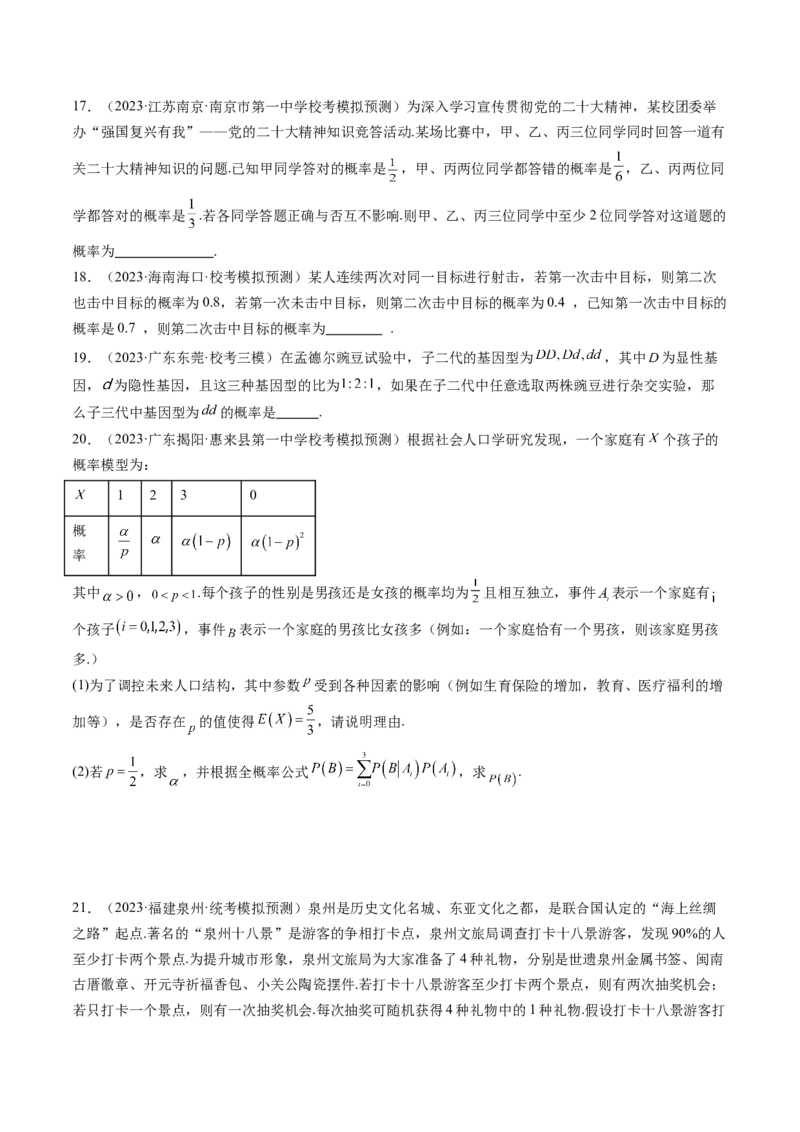 第06讲事件的相互独立性、条件概率与全概率公式（练习）（原卷版）_02高考数学_新高考复习资料_2024年新高考资料_一轮复习资料_第十章计数原理、概率、随机变量及其分布