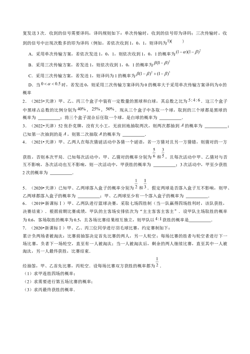 第06讲事件的相互独立性、条件概率与全概率公式（练习）（原卷版）_02高考数学_新高考复习资料_2024年新高考资料_一轮复习资料_第十章计数原理、概率、随机变量及其分布