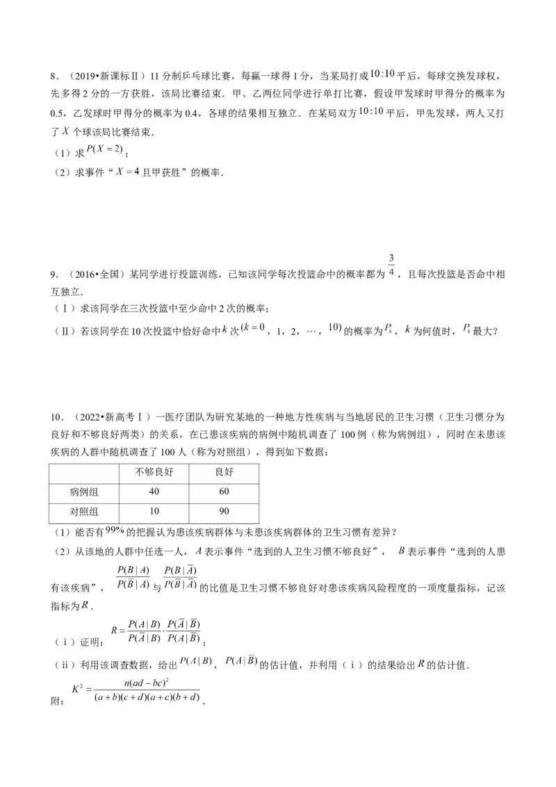 第06讲事件的相互独立性、条件概率与全概率公式（练习）（原卷版）_02高考数学_新高考复习资料_2024年新高考资料_一轮复习资料_第十章计数原理、概率、随机变量及其分布