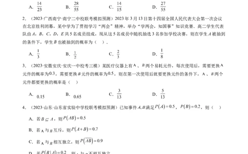 第06讲事件的相互独立性、条件概率与全概率公式（练习）（原卷版）_02高考数学_新高考复习资料_2024年新高考资料_一轮复习资料_第十章计数原理、概率、随机变量及其分布