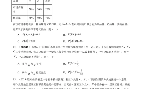 第06讲事件的相互独立性、条件概率与全概率公式（练习）（原卷版）_02高考数学_新高考复习资料_2024年新高考资料_一轮复习资料_第十章计数原理、概率、随机变量及其分布