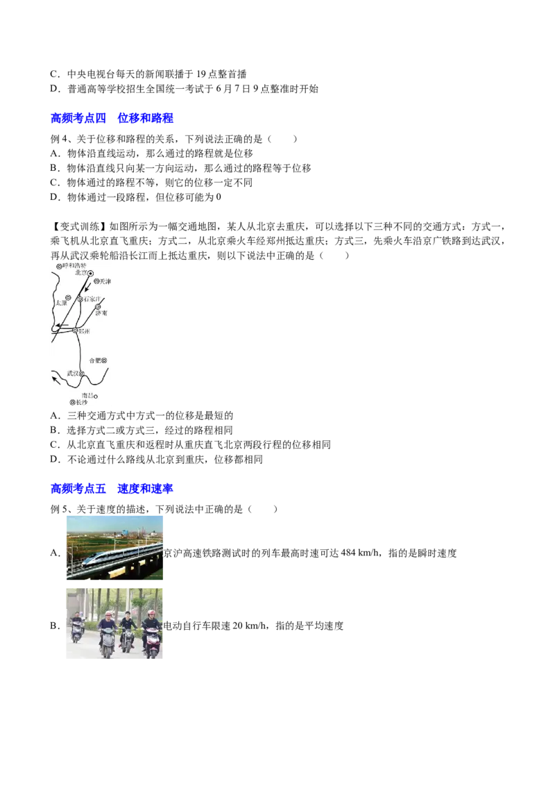 1.1运动的描述（讲）--2023年高考物理一轮复习讲练测（全国通用）（原卷版）_04高考物理_通用版（老高考）复习资料_2023年复习资料_一轮复习_2023年高考物理一轮复习讲练测（全国通用）