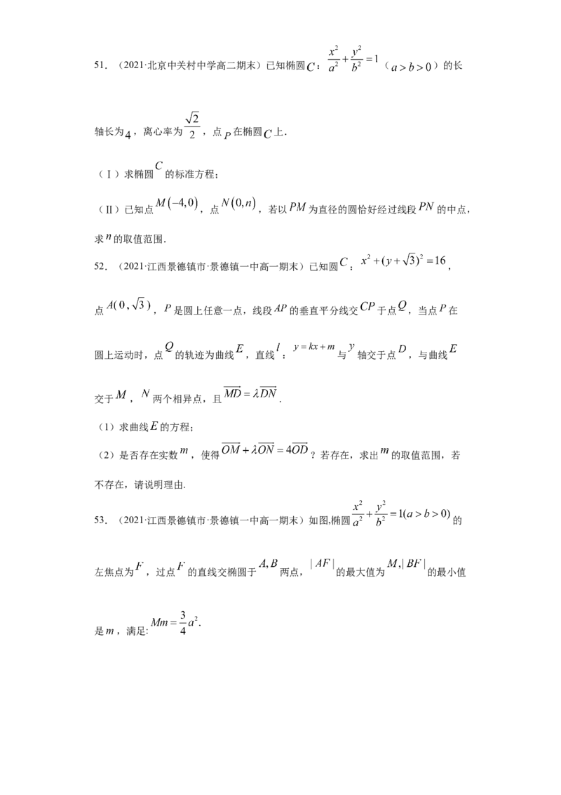 01卷第八章　解析几何《过关检测卷》－2022年高考一轮数学单元复习（新高考专用）(原卷版)_新高考复习资料_2022年新高考资料_2022年高考一轮数学单元复习（新高考专用）9.6更新