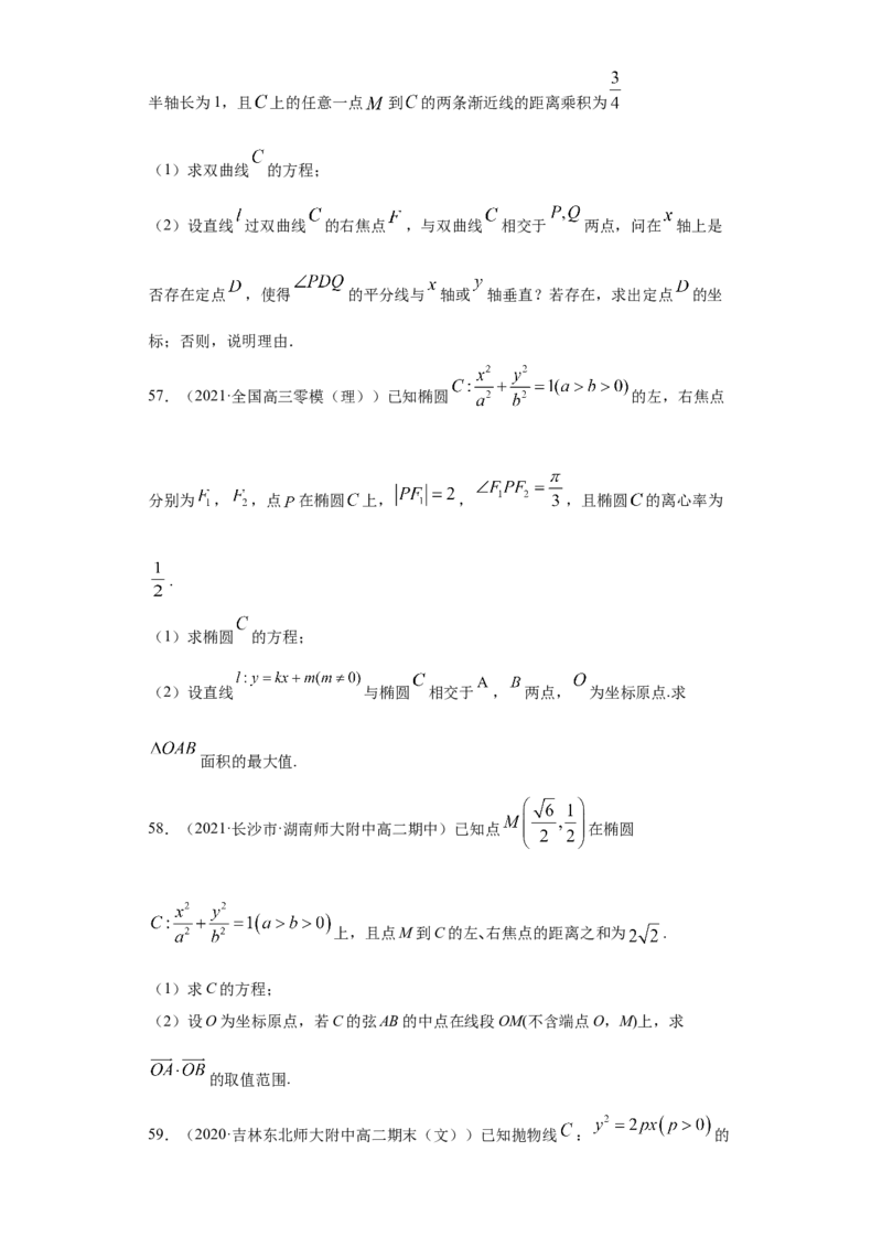 01卷第八章　解析几何《过关检测卷》－2022年高考一轮数学单元复习（新高考专用）(原卷版)_新高考复习资料_2022年新高考资料_2022年高考一轮数学单元复习（新高考专用）9.6更新