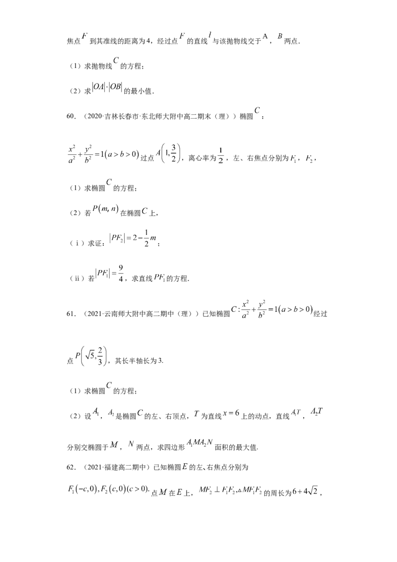 01卷第八章　解析几何《过关检测卷》－2022年高考一轮数学单元复习（新高考专用）(原卷版)_新高考复习资料_2022年新高考资料_2022年高考一轮数学单元复习（新高考专用）9.6更新
