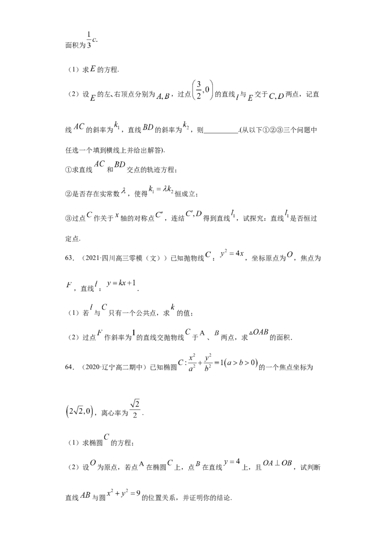 01卷第八章　解析几何《过关检测卷》－2022年高考一轮数学单元复习（新高考专用）(原卷版)_新高考复习资料_2022年新高考资料_2022年高考一轮数学单元复习（新高考专用）9.6更新