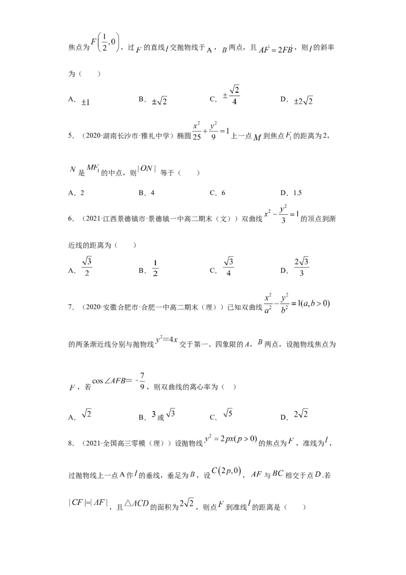 01卷第八章　解析几何《过关检测卷》－2022年高考一轮数学单元复习（新高考专用）(原卷版)_新高考复习资料_2022年新高考资料_2022年高考一轮数学单元复习（新高考专用）9.6更新