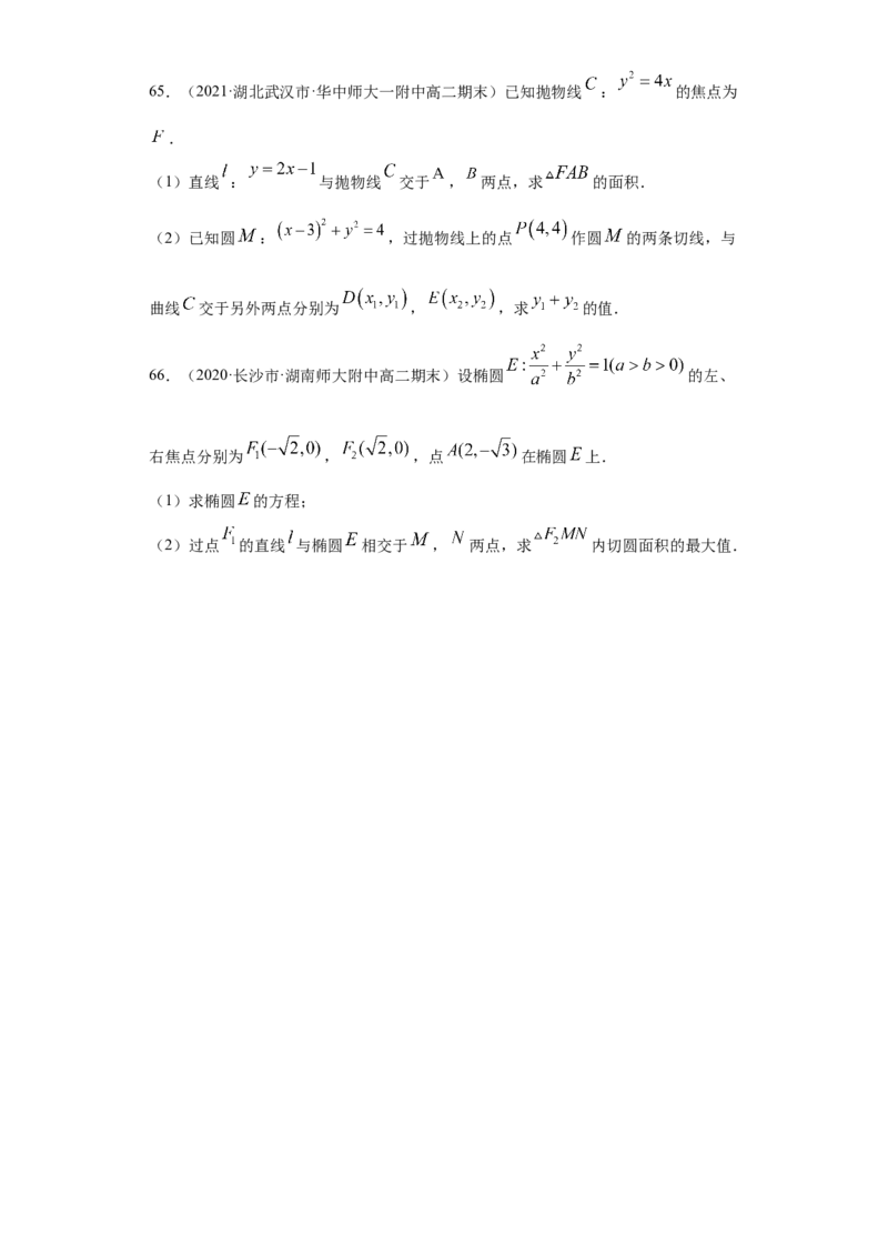 01卷第八章　解析几何《过关检测卷》－2022年高考一轮数学单元复习（新高考专用）(原卷版)_新高考复习资料_2022年新高考资料_2022年高考一轮数学单元复习（新高考专用）9.6更新