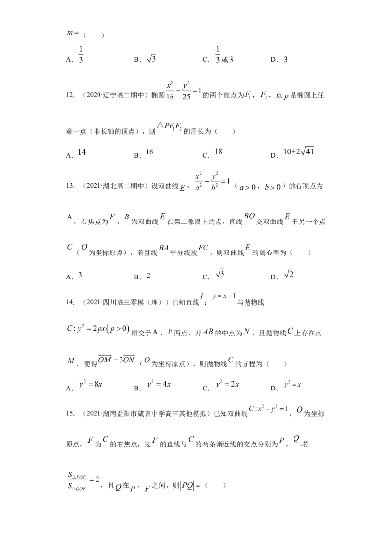 01卷第八章　解析几何《过关检测卷》－2022年高考一轮数学单元复习（新高考专用）(原卷版)_新高考复习资料_2022年新高考资料_2022年高考一轮数学单元复习（新高考专用）9.6更新