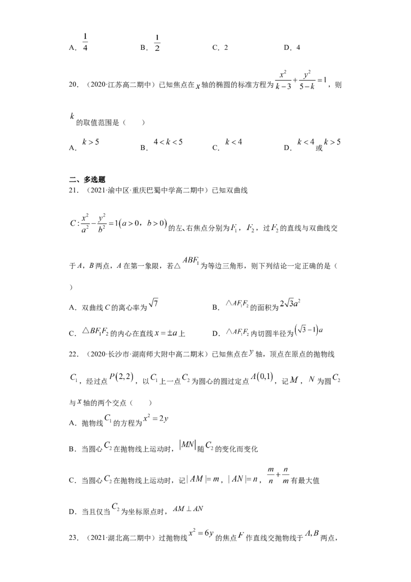 01卷第八章　解析几何《过关检测卷》－2022年高考一轮数学单元复习（新高考专用）(原卷版)_新高考复习资料_2022年新高考资料_2022年高考一轮数学单元复习（新高考专用）9.6更新