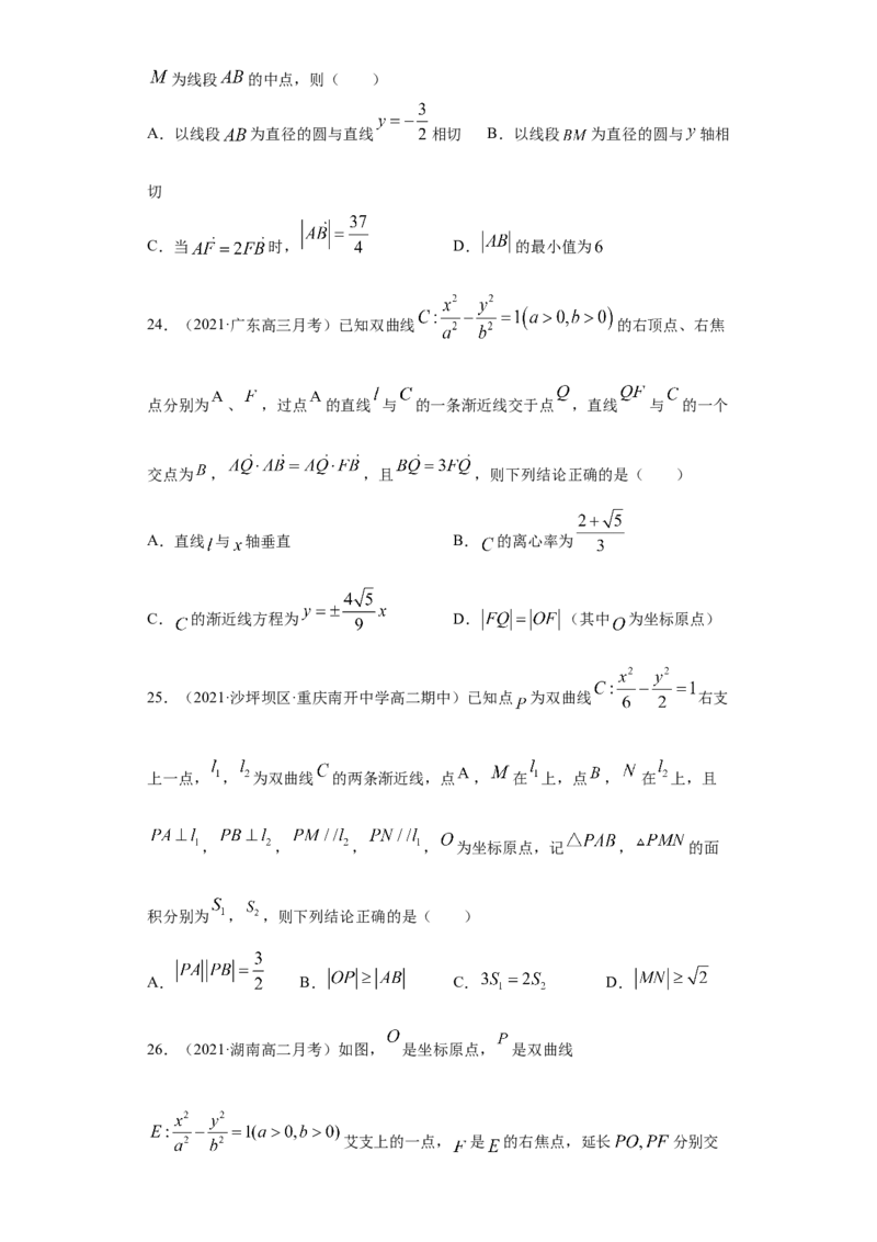 01卷第八章　解析几何《过关检测卷》－2022年高考一轮数学单元复习（新高考专用）(原卷版)_新高考复习资料_2022年新高考资料_2022年高考一轮数学单元复习（新高考专用）9.6更新