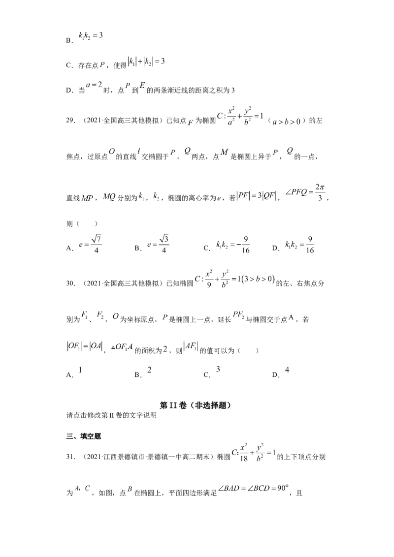 01卷第八章　解析几何《过关检测卷》－2022年高考一轮数学单元复习（新高考专用）(原卷版)_新高考复习资料_2022年新高考资料_2022年高考一轮数学单元复习（新高考专用）9.6更新