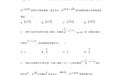 01卷第八章　解析几何《过关检测卷》－2022年高考一轮数学单元复习（新高考专用）(原卷版)_新高考复习资料_2022年新高考资料_2022年高考一轮数学单元复习（新高考专用）9.6更新